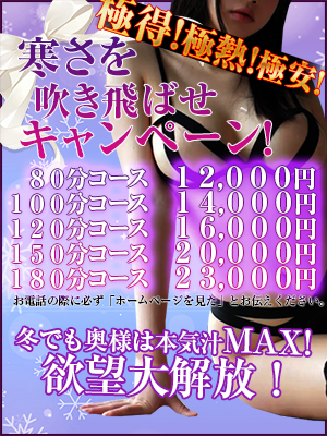 冬の寒さを吹き飛ばせキャンペーン