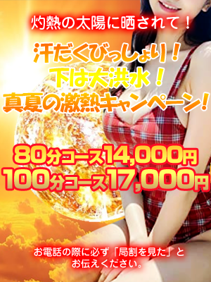 大興奮キャンペーン！