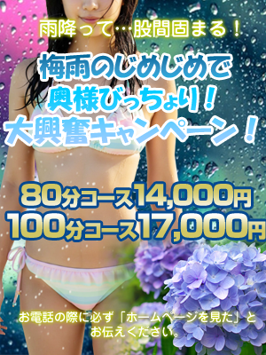 大興奮キャンペーン！