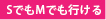 SでもMでも行ける