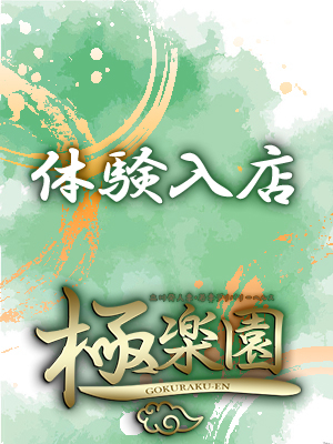 体験入店